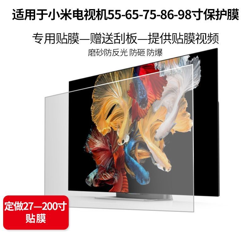 Suitable for Xiaomi Tv Display Film Tv Screen Film Frosted Anti-Glare Film Anti-Reflective Protective Film Hd Anti-Fingerprint Film Suitable for Xiaomi Tv Display Film Tv Screen Film Frosted Anti-Glare Film Anti-Reflective Protective Film Hd Anti-Fingerprint Film