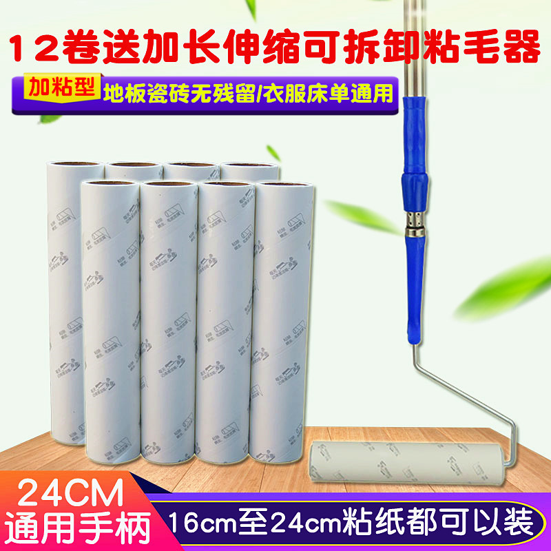 Ice rainbow 24cm extended roller sticky hair device tearable sticky paper Sticky floor Pet hair carpet cleaning tape