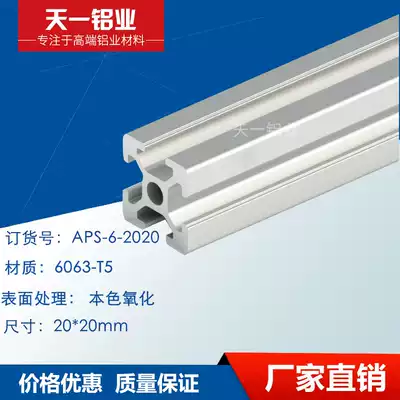 Aluminum alloy profile 2020 industrial aluminum extrusion material 3D Printer aluminum 20*20 European standard aluminum extrusion material square tube aluminum material