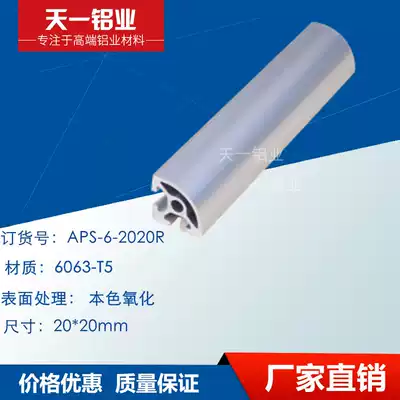 Industrial aluminum alloy profile 2020 semicircular arc aluminum extrusion material 2020 European standard aluminum extrusion material 2020R