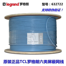French TCL Legrand Category 6 shielded network cable pure oxygen-free copper Gigabit Category 6 over-tested twisted pair 632722