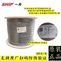 Yizhou Category 5e D145-G Category 6 4-pair shielded network cable D185-G 10G Category 6A 195DG twisted pair