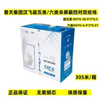 Putian Hanfei Category 5e Category 6 4-pair unshielded network cable HSYV-6 Gigabit oxygen-free copper twisted pair