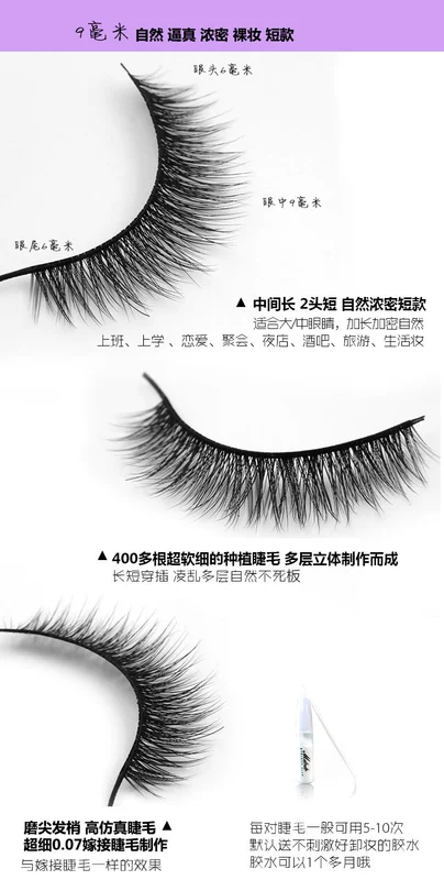 Lông mi giả 3D dày ngắn giả nữ tự nhiên mô phỏng trang điểm màu nude lưới sinh viên mới bắt đầu cuống đen 993 lông mi trơn - Lông mi giả