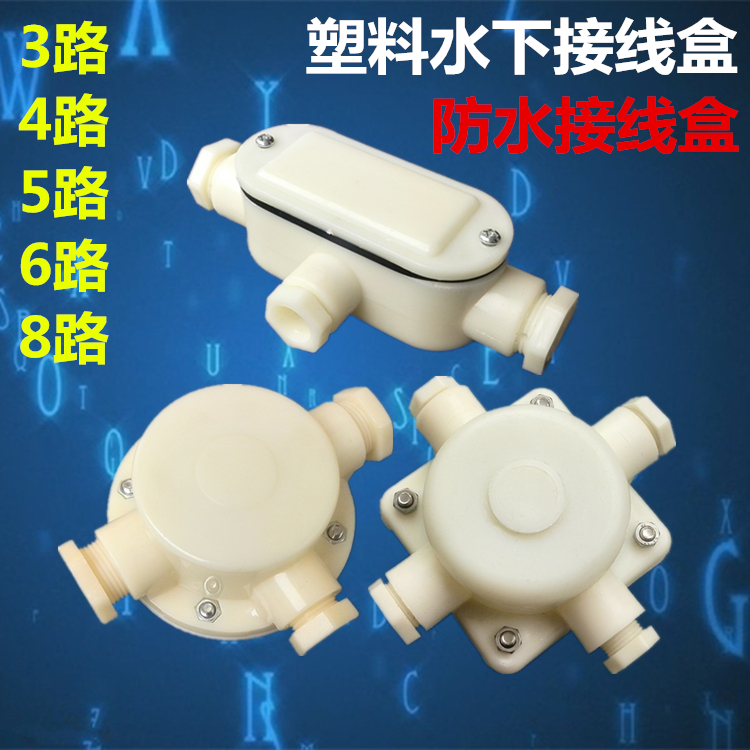 Plastic underwater junction box waterproof containing box fountain special LED waterscape lamp cable wire assorted protection box-Taobao