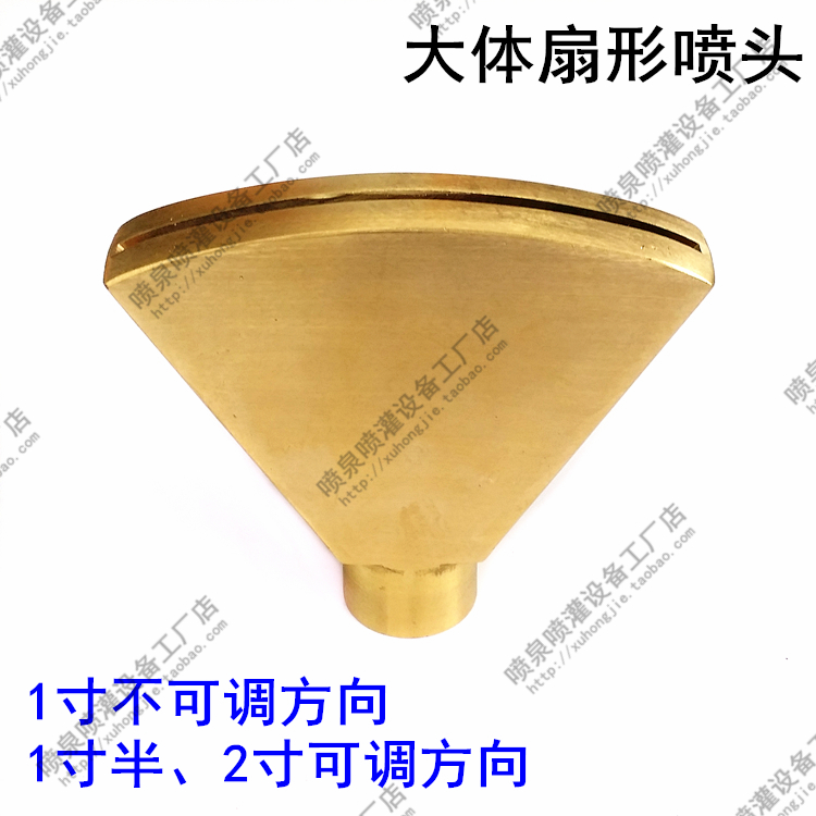 Brass enlarged fan-shaped nozzle adjustable universal flat mouth Courtyard Fake Mountain Pool Fountain Nozzle head 1 inch -2 inch