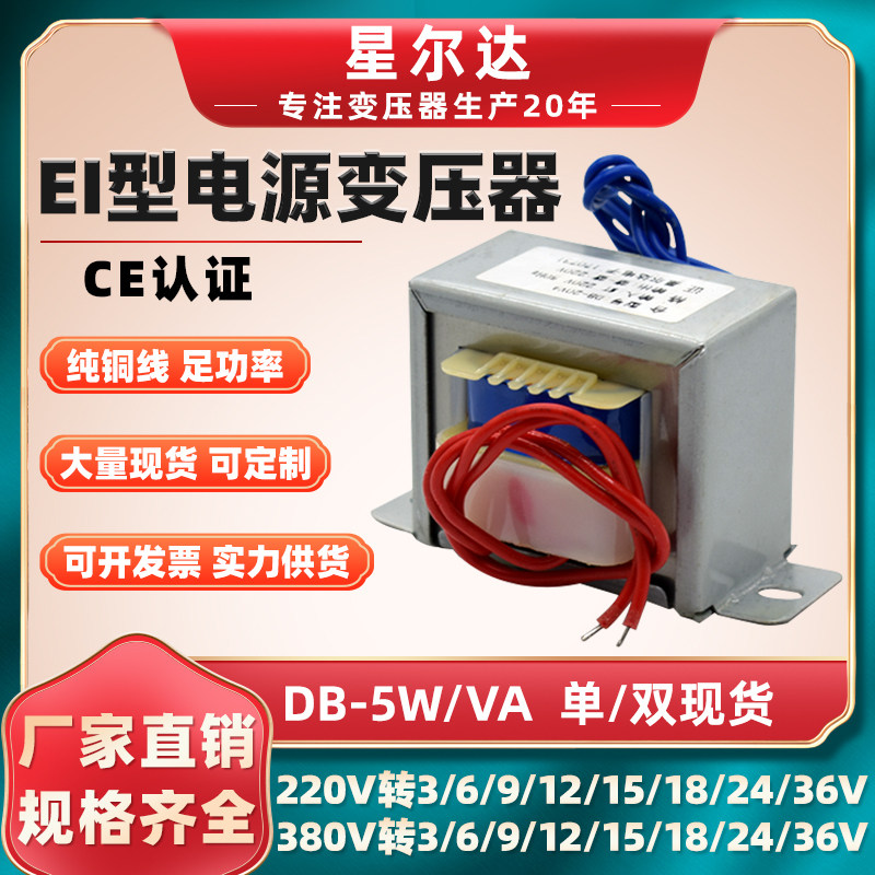 DB-5VA 5W power transformer 220V380V to 3V6V9V12V15V18V24V36VAC AC EI41