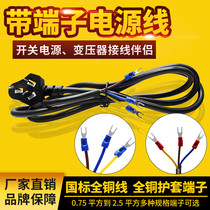 With U-type terminal switching power supply input power line Three-core wire GB 0 75 square transformer input line