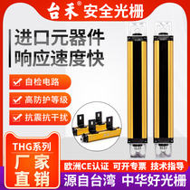 Taihe THG series safety light curtain press automatic punch safety grating sensor Shock resistance and anti-interference