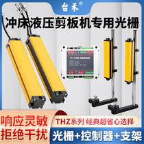 THZ Taihe Safety Grating Light Curtain Sensor Infrared Shooting Sensor Punch Hydraulic Photoelectric Protector