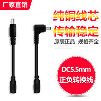 Positive and negative conversion line Power adapter Positive and negative conversion change line 2 1*5 5 compatible 2 5*5 5mm