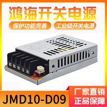 hrb Harbin Hon Hai Technology switching power supply JMD10-D09 plus or minus 9v 0 6A industrial control DC power supply