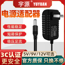Yuyuan 9V1A power adapter 5V2A audio router charger 12V1A set-top box monitoring display