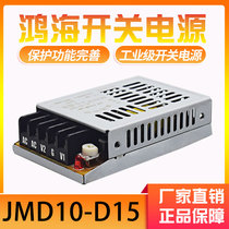 JMD10-D15 15V0 4A -15V0 4A Hon Hai Technology plus or minus 15v switching power supply industrial control power supply