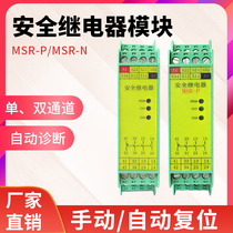 Taihe safety relay MSP-N type NPN MSR-P type PNP production R & D factory full range of original