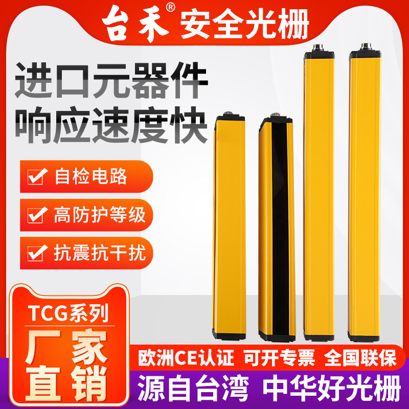 Taihe light curtain sensor infrared beam detector safety grating punch photoelectric protector TCG40 hand guard