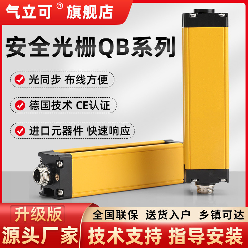 Qi Like QB40 safety grating light curtain sensor punch injection molding machine hydraulic press protector infrared beamer