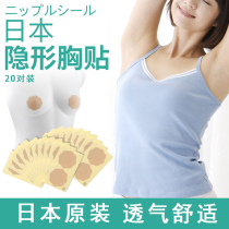 Japan thin chest patch anti-bump light invisible bra nipple patch breathable big chest small flat chest disposable breast patch