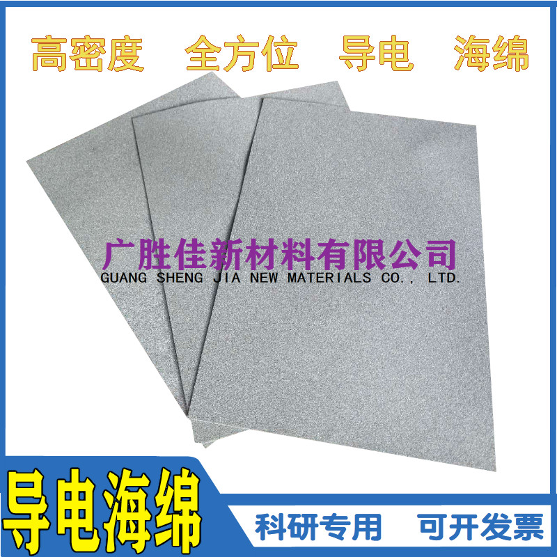 进口高密度导电海绵电磁屏蔽绵导电泡棉抗静电防辐射电磁屏蔽