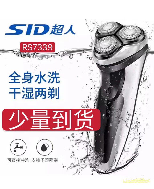 Superman shaved hob rechargeable shaving razor three-head electric scraping of the razor's rotary shave