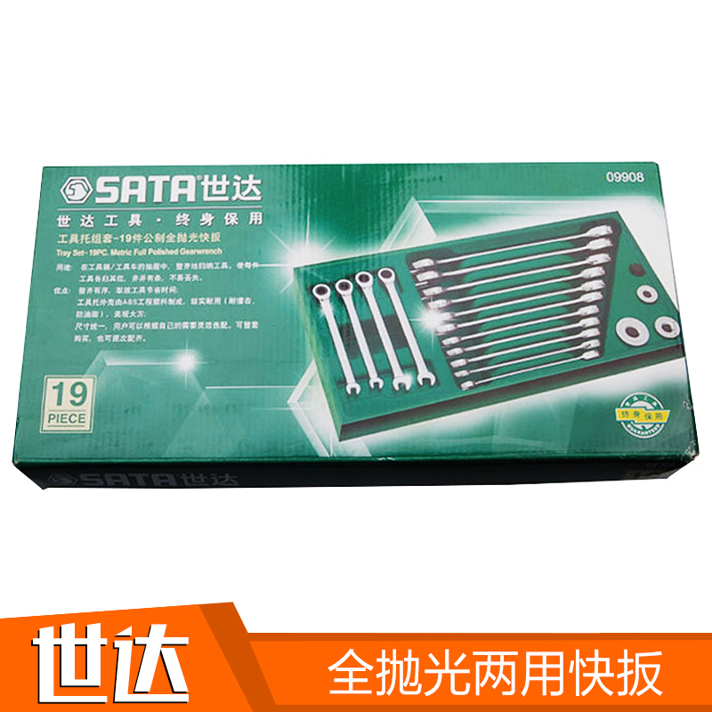  SATA Sida Tool Group set of -19 pieces fully polished dual-use quick wrench 09908