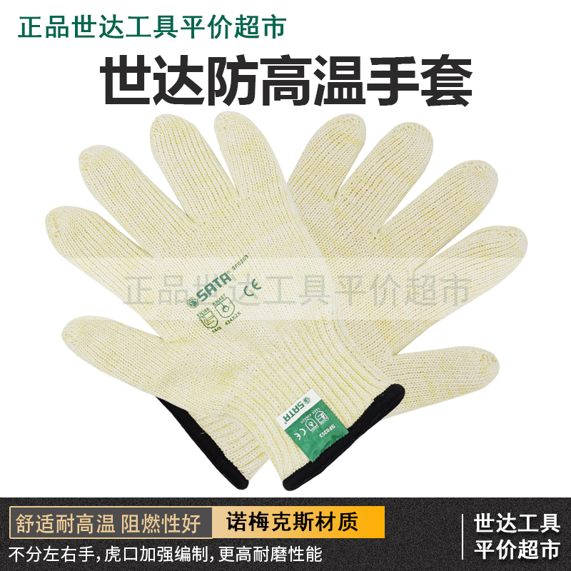 SATA Shida Tools Nomex High Temperature Resistant Gloves Protection Gloves SF0203 Single-branch price
