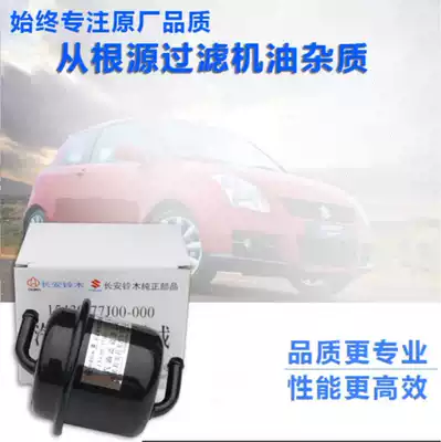 Changan Suzuki Tianyu SX4 Gasoline grid Swift Gasoline Filter Fuel Filter Filter Original Factory