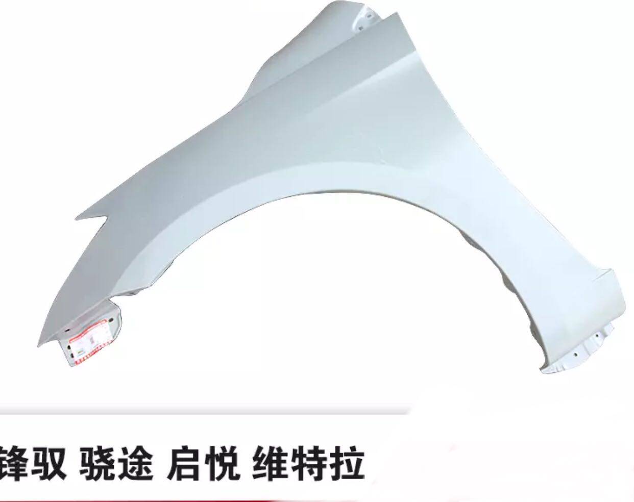 Adaptation of Changan Suzuki Wooden Front Leaf plate front fender New Vitra front Leaf Plate Front Fender Assembly