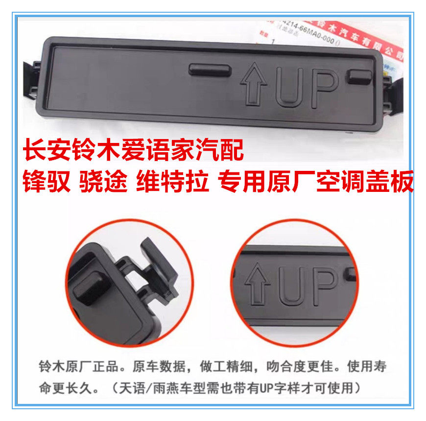 Adaption Changan Suzuki Wooden Vanguard to Delight New Vetra Air Conditioning Filter Lid Warm Air Shell Cover Original