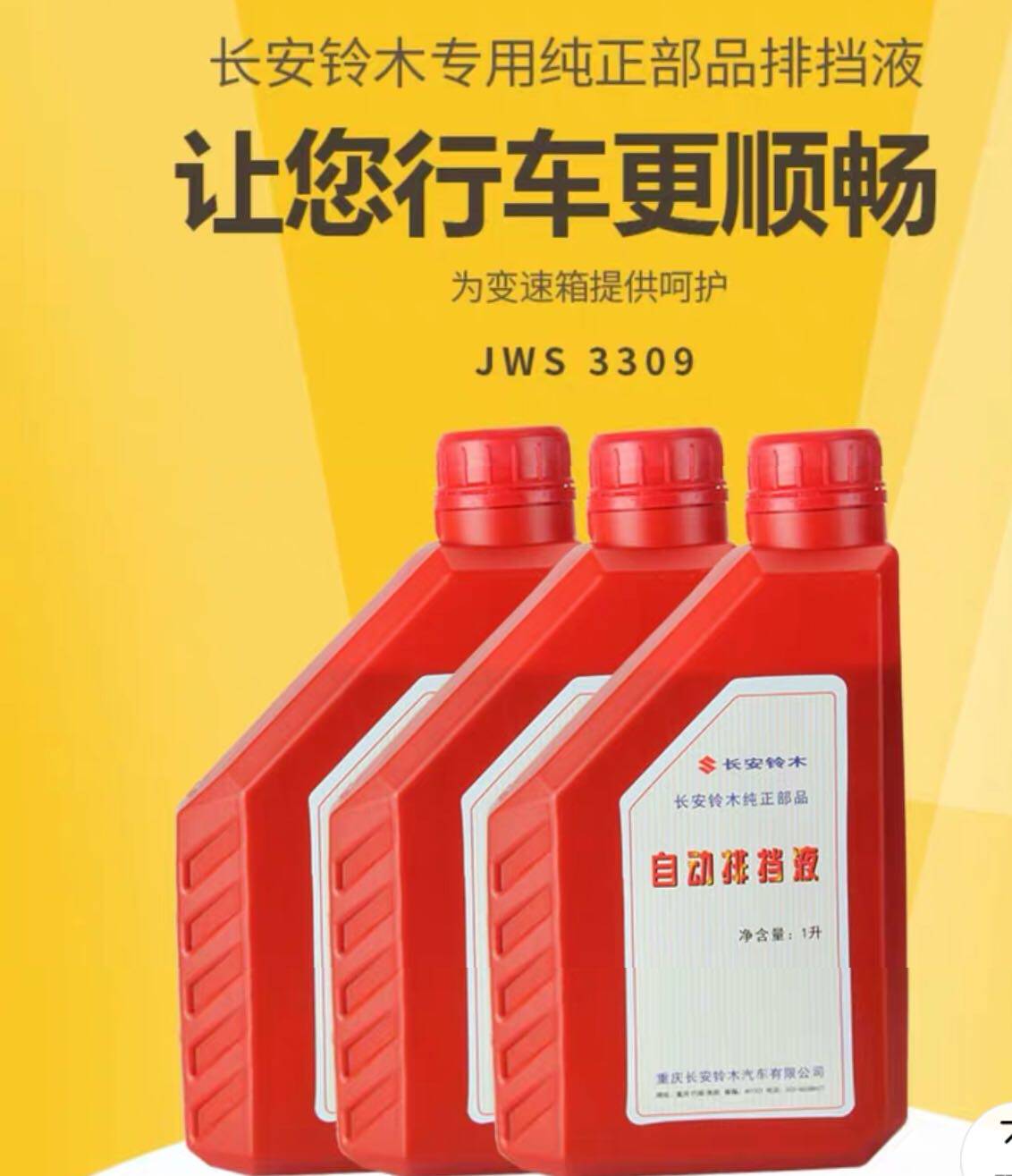 Chang'an Suzuki Tianyi SX4 Rain Yan New Alto Wave Box Oil Automatic gearbox Oil Gear Oil Lube Original Plant