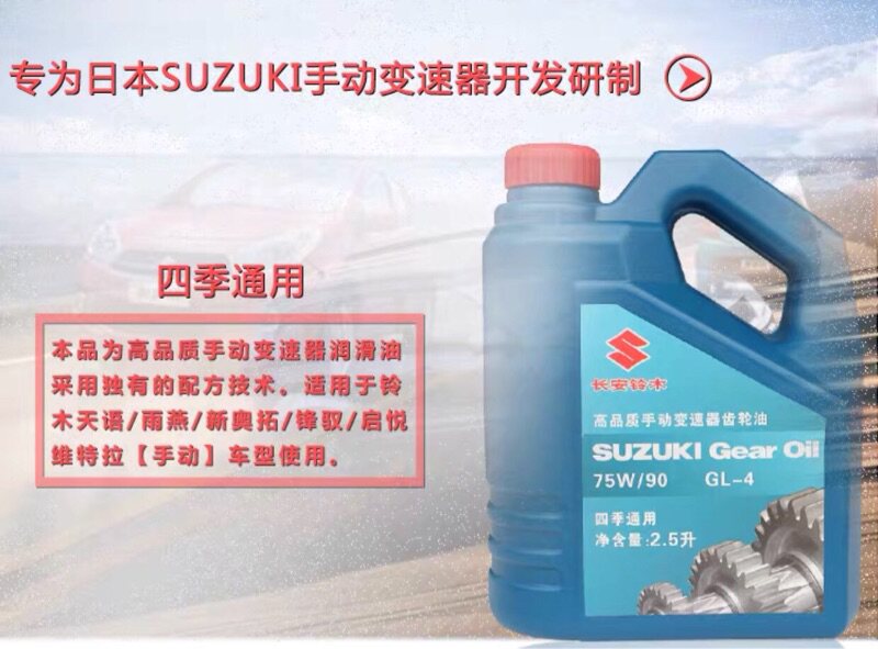 Vetla's Brave Journey to the Pleasure Sky Rain Otuo Tuyen Otuo Manual Gearbox Oil Gear Oil 75W 90 Gear Oil