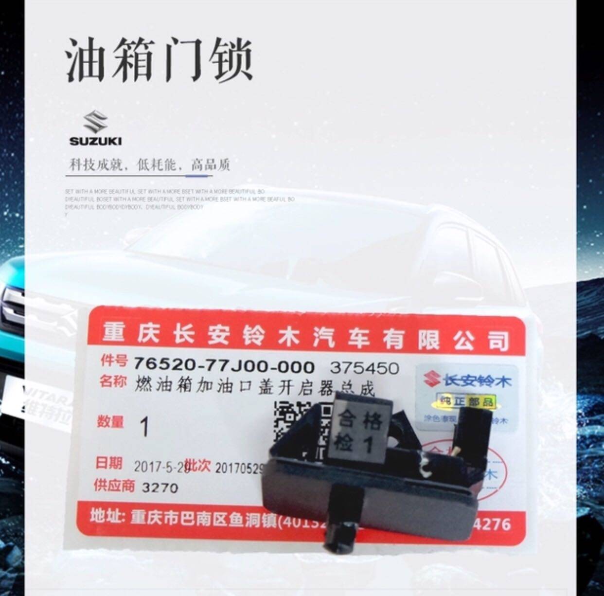 Suzuki Feng Yu's New Vitra's New Vitra Pleasant Sky Rain Swallow New Alto Fuel Tank Refueling Cover Door Lock Switch