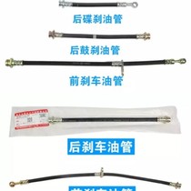 Changan Suzuki tians Shang Yueui Riding Sharp Riding Rain Swallow New O Tuo Front And Back Brake Tubing Hose Brake Tubing