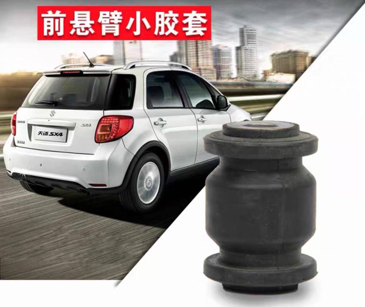 Suitable for Changan Suzuki Tianyu front arm lower cantilever swing arm ball head rubber sleeve small rubber sleeve middle tripod arm