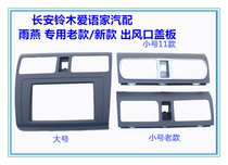 Changan Suzuki Yuyanometer Desk Central Air Conditioning Air Outlet Vent Decoration DVD Navigation Panel Frame Cover Plate