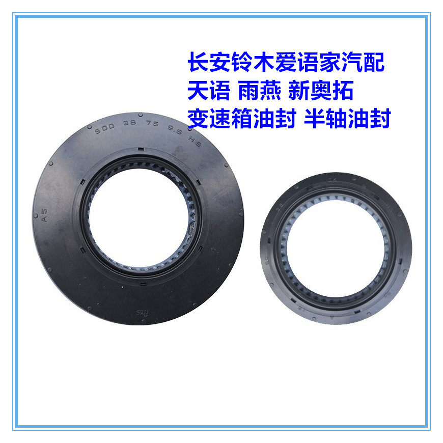 Suzuki Tianyin crankshaft front and rear oil seal rain swallow New Alto antelope half shaft oil seal differential transmission shaft oil seal