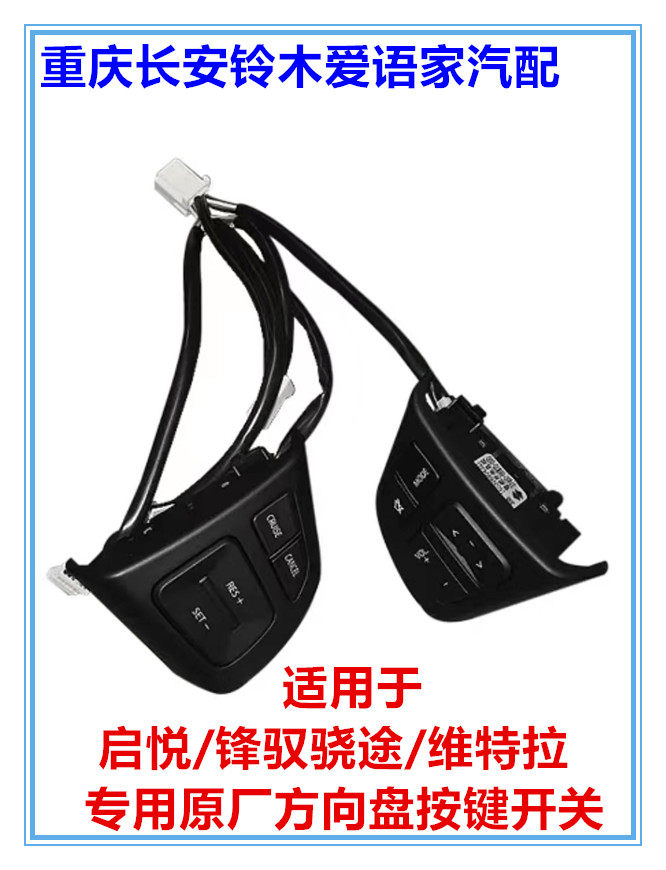 Long An Suzuki Wooden Vanguard of the Journey Vivitra Delight Steering Wheel Audio Control Fixed Speed Cruise Navigation Switch Original Factory