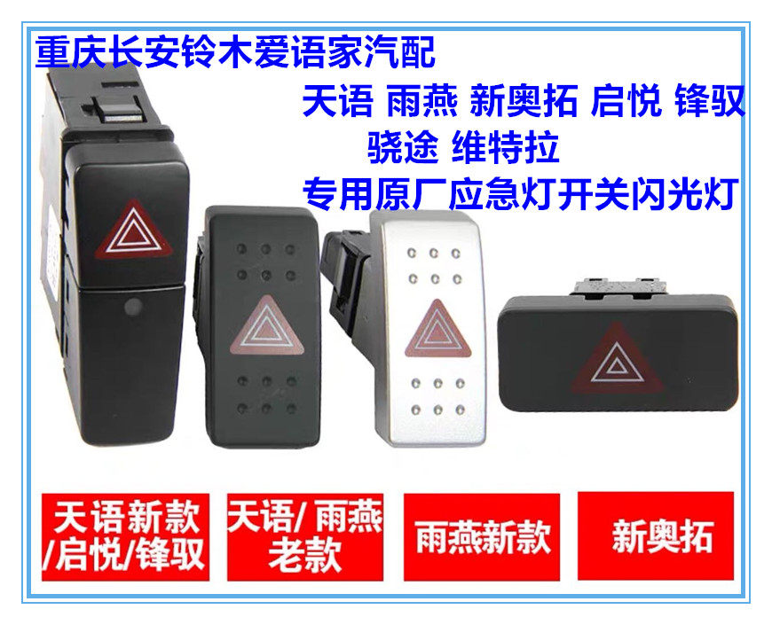 Suzuki Vitra Feng Yuanyu Yuetsu New Alto Emergency floodlight switch danger signal lamp double-flash-open