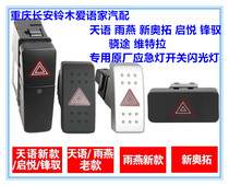 Suzuki Vitras Feng Yuanyu Yuanyu New Ou Rio Tinto Emergency Light Switch Danger Signal Light Double Flash Switch