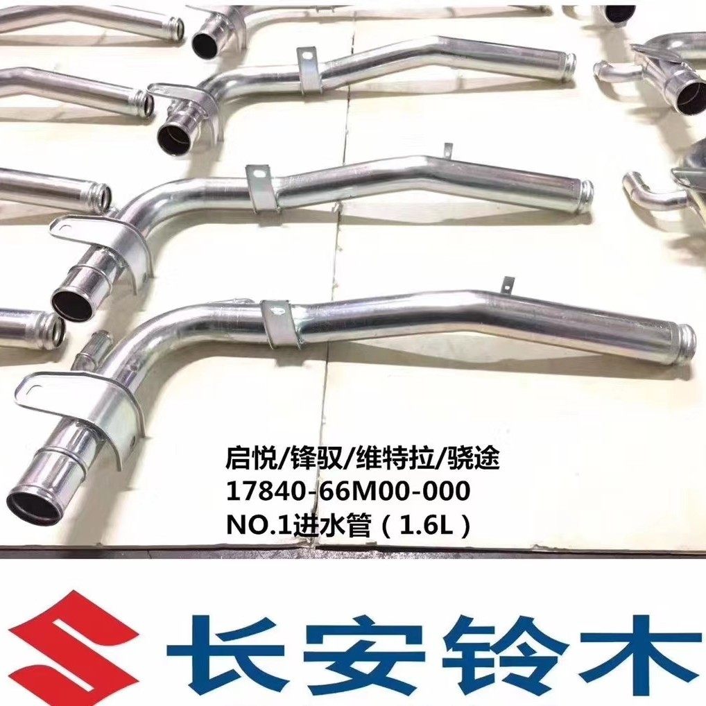 Chang'an Suzuki's new ViterraFeng reign to please the original plant accessories for the long water pipe engine long water pipe engine