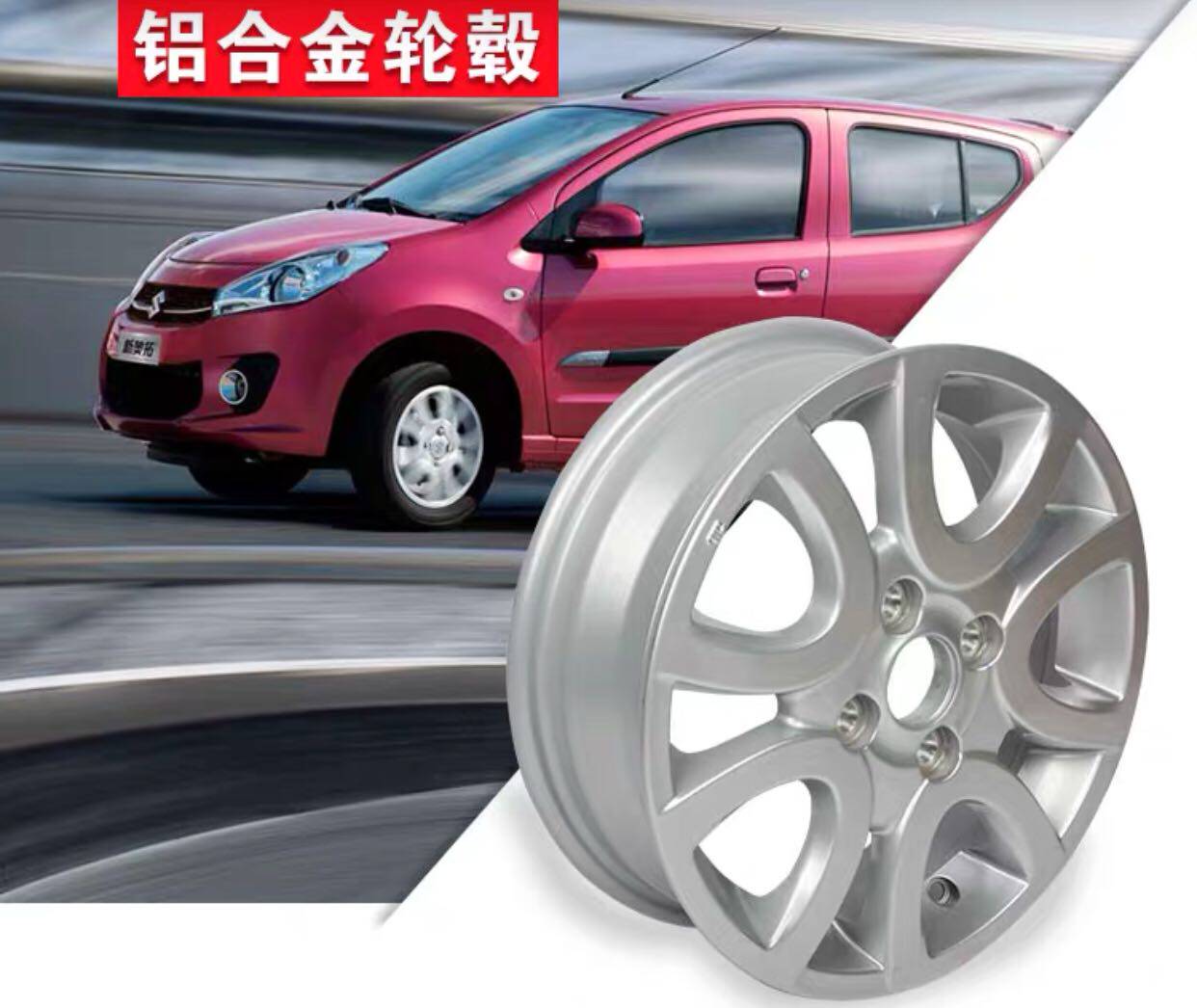 Adaptation Changan Suzuki New Alto2014 New Original Aluminum Alloy Hub Wheel Cylinder Ring Aluminum Ring Steel Ring