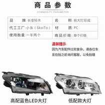 Changan Suzuki new Vitra headlight assembly combination front lighting high beam low beam LED light original factory