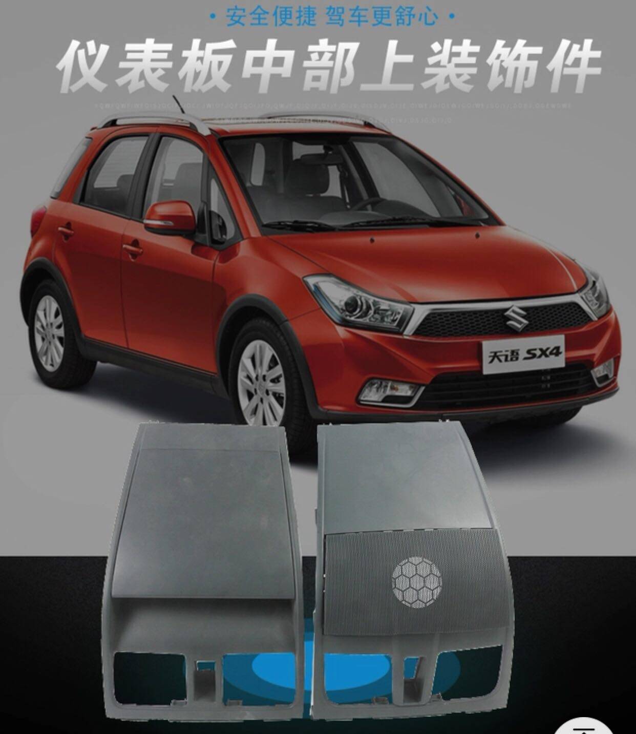 Adaption Changan Suzuki Tiangi SX4 Shangyue Sharp Riding Meter Board Central Loading of Decorative Instrument Desk Central Cover Plate
