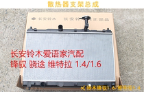 Long An Suzuki Wooden Vanguard to Endelight New Vitras Manual Automatic Water Tank Radiators Assembly Heat Dissipation Plate Original Factory