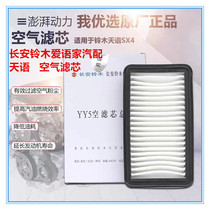 Changan Suzuki Tiangian SX4 Shangyue Sharp Riding Original air filter filter Air Gempty filter core Original factory