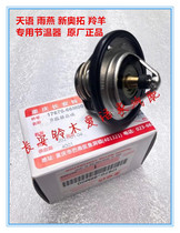 Changan Suzuki Tianyin SX4 Rain Yan 1 3 antelopes New Ou Tuo 88 degrees 82 degrees 82 degrees Thermostat Thermostats original clothing Import
