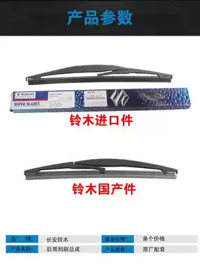 Suzuki Tianyu Feng Yu Xiatu Vitra rear wiper Swift new Alto rear wiper blade rear wiper blade wiper