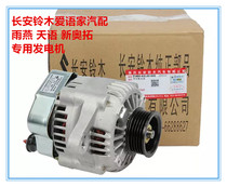 Changan Suzukis new Otuo generator starter assembly starter assembly Chengdu Huachuan Original factory