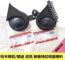 Adaptation Changan Suzuki Fengs Brave New Vetra Delight High Bass Trumpeter Snail Trumpeter Horn Whistling Original Dress