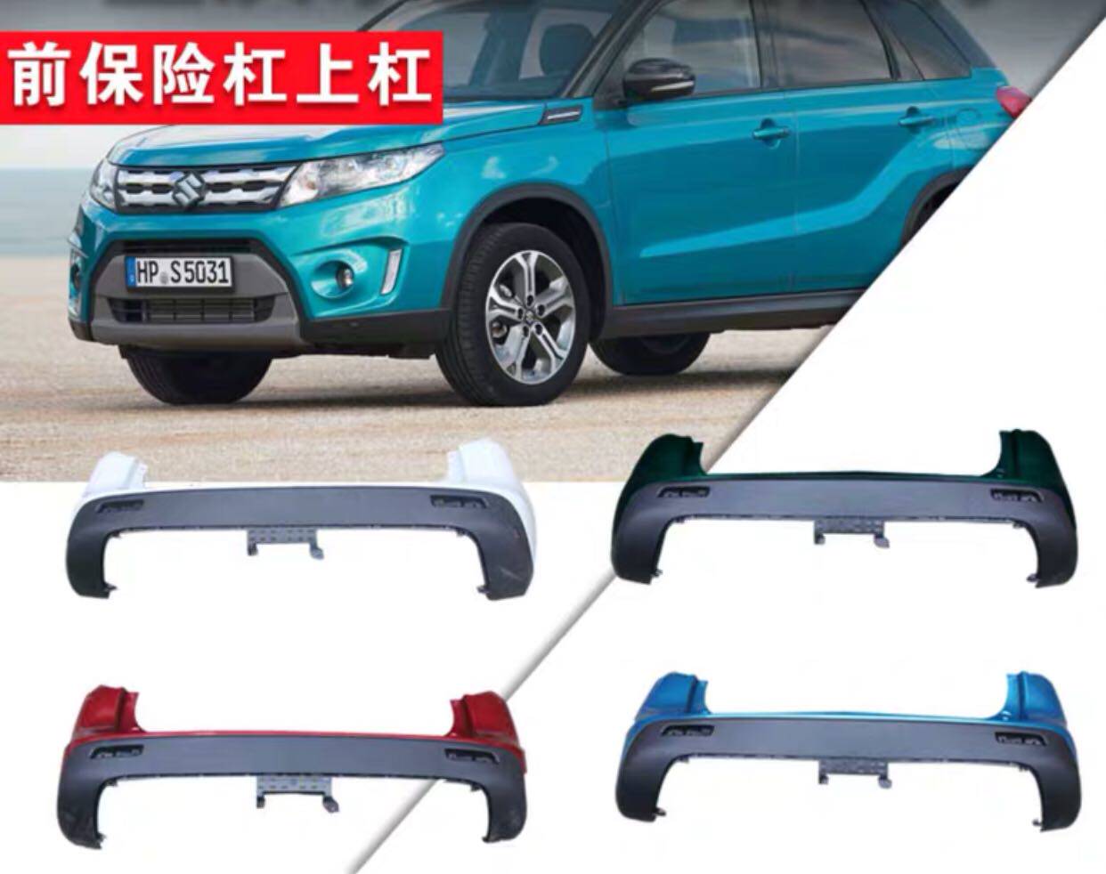 Adaptation Chang'an Suzuki's new Vitritula rear bumper rear bumper rear bumper rear bumper rear bumper post-bumper post-bumper post-bumper post-plant with lacquered insurance lever